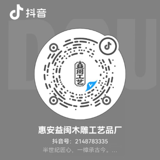 益闽木雕工艺抖音二维码